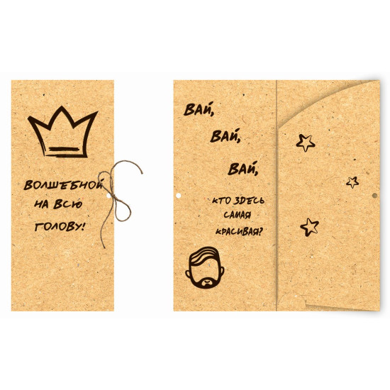 Волшебной на всю голову!