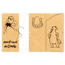 Дареный конь