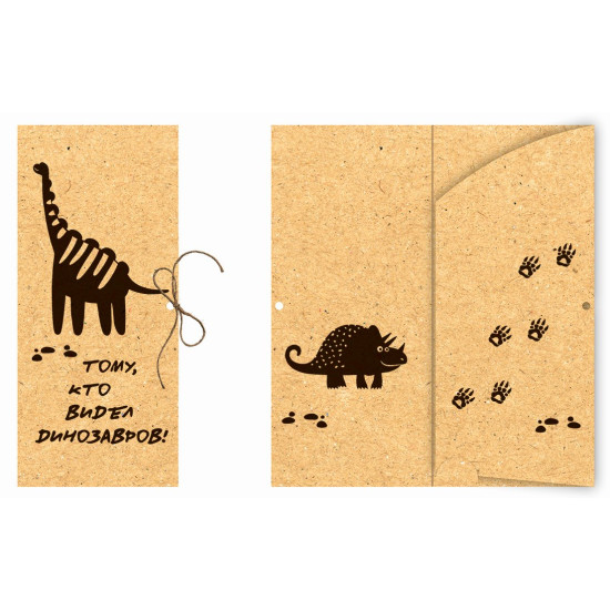 Тому, кто видел динозавров!