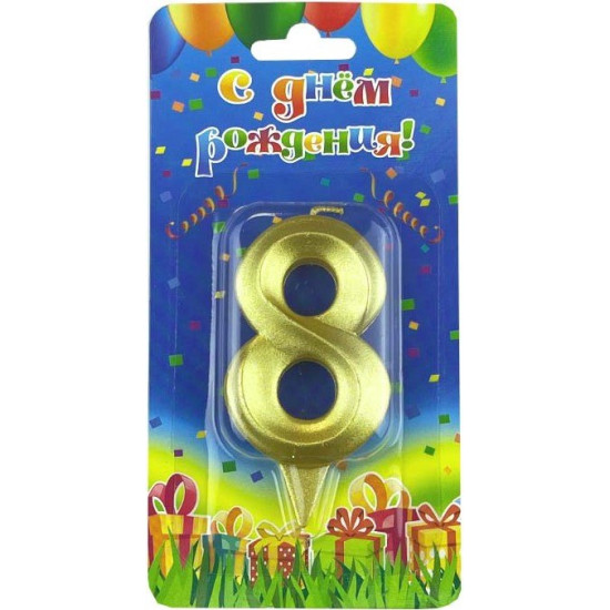 Свеча Цифра, 8 Грани, Золото, 7 см, 1 шт.