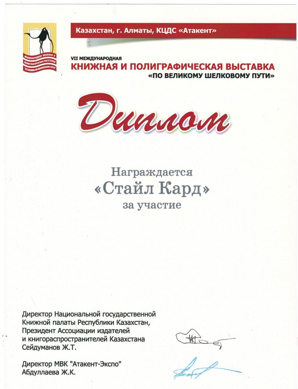 Наши награды